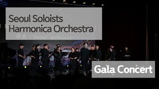 Seoul Soloists Harmonica Orchestra  Gala Concert in APHF 2024 [upl. by Ardnaxela859]