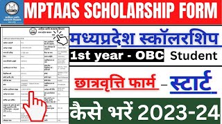 MPTAAS OBC Students Scholarship Form 2024  OBC Students Scholarship Form Kaise Bhare 2024  MPTAAS [upl. by Oaoj171]