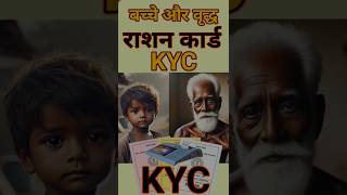 Ration Card KYC Kaise Kare  Ration Card KYC Kaise Kare Mobile Se [upl. by Coridon]