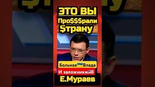 🇺🇸 оккупация 🇺🇦 мураев зеленский зрада ukraine россия сво война мир униан новини новости [upl. by Nagud]