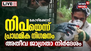 Mansukh Mandaviya confirms 2 Nipah virus deaths in Kerala [upl. by Karame]