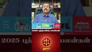 துலாம்  2025 New Year ராசிபலன்கள்  Astrologer Shelvi [upl. by Ellevehs288]