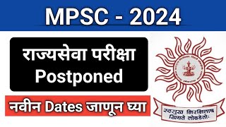 राज्यसेवाCombined परीक्षा पोस्टपॉन आता कधी होणार परीक्षा I RajyasevaCombined Exam Date 2024 [upl. by Peednam77]