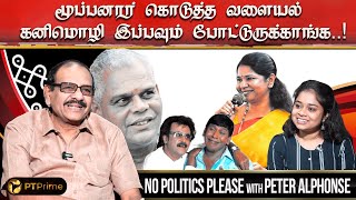 நீங்க ஏன் Chief Minister ஆக கூடாதுன்னு ரஜினியிடம் நரசிம்ம ராவ் கேட்டாரு Peter Alphonse NPP [upl. by Werdma]