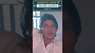 Best Dialogues of Agneepath Movie shorts amitabhbachchan agneepath [upl. by Oidale]