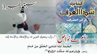 Shazal Arf Fi Fannissarf Lesson 3 Urdu  شذا العرف فی فن الصرف Ilm ul sarf darsenizami [upl. by Casi]