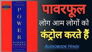 शक्ति के 48 नीयम  The 48 Lows Of Power Book Audiobook in Hindi [upl. by Sito]