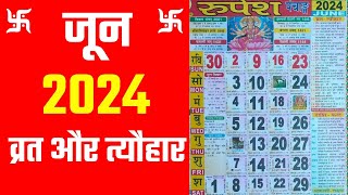 जून 2024 में व्रत और त्यौहार  June 2024 Calendar  Calendar June 2024  hindu calendar 2024 june [upl. by Einahpetse]