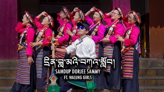 New Tibetan Gorshay 2024   དྲིན་བླ་མའི་བཀའ་སློབ།  Drin Lamay Kalop  Samdup Dorjee [upl. by Silyhp]