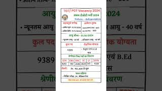 असम टीचर भर्ती 2024 । Assam TGTPGT Vacancy 2024 [upl. by Brenan]