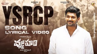 YSRCP Song Lyrical Video  Vyooham Telugu Movie  Ram Gopal Varma  Ajmal Amir  Rahul Sipligunj [upl. by Miche]