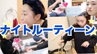 新米ママの【ナイトルーティン】料理、愛娘♡、夫婦、子育て [upl. by Lartnom]