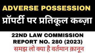 Adverse Possession  7 Legal Points to Win in the Court  Advocate Subodh Gupta Video No194 [upl. by Nixon]