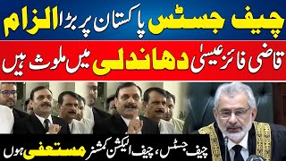 Big Charge On CJP  Qazi Faez Isa Involved In Rigging  Shaukat Basra Big Statement  24 News HD [upl. by Nehtanoj116]