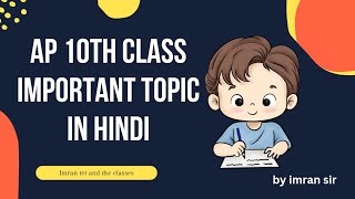 AP 10th class important topic in hindi by imran sir [upl. by Greeley]