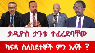 ታዲዮስ ታንቱ ተፈረደባቸው ካናዳ ስለስደተኞች ምን አለች [upl. by Rick857]