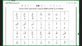 ሱኩን እና ሸድዳ የያዙ ፊደላትን እንዴት ማንበብ ይኖርብናል [upl. by Hendry842]