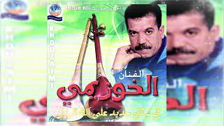 Cheb El Khouzaimi Watra 2008 Yama Yama Ki Ndir Ana الشاب خزيمي [upl. by Egduj]