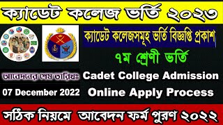 Cadet College Admission online Apply 2023cadet college Class 7 admission test 202223 [upl. by Notgnirrac]