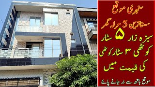 5 marla house for sale in lahore sabzazar  Multan Road Lahore  LDA Housing [upl. by Akienat875]