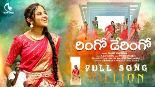 RINGO DERINGO NEW FOLK FULL SONG  FOLK 2023 SONGS  TEJA TUNES  TELUGU NEW FOLK SONG [upl. by Jasmina365]