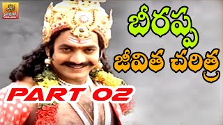 Beerappa Charitra  Telangana Devotional Movie  Part 02 [upl. by Anoved]