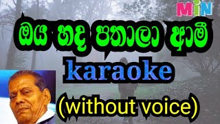 oya hada pathala ami karaoke without voiceඔය හද පතාලා ආමී [upl. by Talbott60]