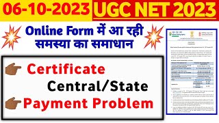 ✅ UGC NET FORM PAYMENT ISSUES and certificate related issues OBC EWS STATE OR CENTRAL  क्या करें🔥 [upl. by Dalt889]