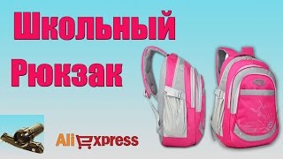 Школьный рюкзак Распаковка с Aliexpress Backpack school [upl. by Anatnom]