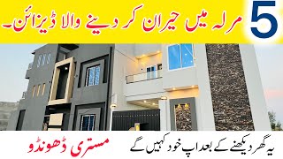 5 Marla House Design In Pakistan  5 Marla House For Sale Pak House design [upl. by Asilram]