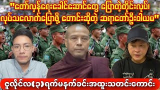 ဇူလိုင်လ၃ရက်မနက်ခင်းအထူးသတင်းကောင်း [upl. by Notrem633]