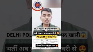 Delhi POLICE new vacancy 2025  खुशखबरी जनवरी में आ रही है भर्ती 🥰 shorts uppolice [upl. by Dachia]