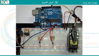 16 Arduino servo motor [upl. by Jacinto]