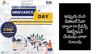 CSC CPGRAMS  GRIEVANCE REGISTRATION PROCESS IN TELUGU  GRIEVANCE PORTAL  CSC  MANA TELUGU TECH [upl. by Meihar]