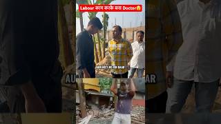 Labour से Doctor तक की Struggle😓  Ft Alakh Pandey  shorts alakhpanday physicswallah neet [upl. by Ydnem]