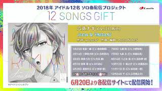 六弥ナギ IDOLiSH7  『June is Natural』 [upl. by Docilla]