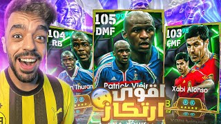 رحلة البحث عن افضل ارتكاز في تاريخ بيس🔥هل يبتسم الحظ🤯efootball 2025 [upl. by Cacie]