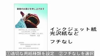 プリンターで年賀状を印刷する （エプソン EP808AEP978A3EP10VA） NPD5417 [upl. by Mandel]