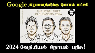 2024 Chemistry Nobel Prize in Tamil  Protein Structure  Google DeepMind [upl. by Engvall102]