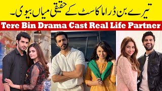 Tere Bin Drama Cast Real Life amp Real Life Partner  Wahaj Ali  Yumna Zaidi  Tere Bin epi 48 [upl. by Ignatius]