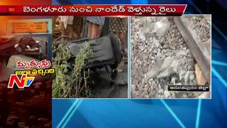 Paritala Sunitha and Palle Raghunath Reviews Nanded Train Mishap [upl. by Maice507]