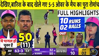 RR VS KKR 70th IPL 2024 Match Highlights  Kolkata Beat Rajasthan Royals by 7 wickets Highlight [upl. by Ranee]