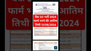 IBPS SO Vacancy 2024  Bank Recruitment 2024  Govt Job Vacancy 2024 govtjobvacancy2024 [upl. by Osmen]