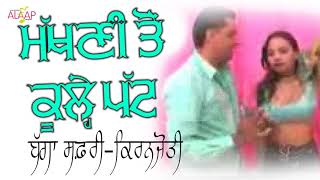 Bagga Safri l Kiranjoti l Makhni Ton kulle Patt Ve l Latest Punjabi Songs 2020 Alaapmusic [upl. by Westphal]