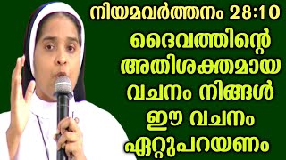 ഈ വചനം നിങ്ങൾ ഏറ്റുപറയണംSRANN MARIASEHION TV [upl. by Eeryt905]