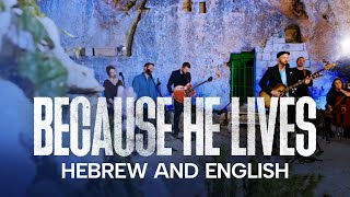 BECAUSE HE LIVES Hebrew and English LIVE at the Garden Tomb Jerusalem Easter [upl. by Alyss]