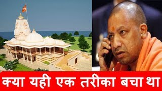 आपको नही लगता ऐसा करना गलत है  AYODHYA BIG DECISION [upl. by Armillda]