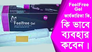 FeelFree Gel কার্যকারিতা কি কি ভাবে ব্যবহার করবেন। বাজারে আসলো নন হরমোনাল কনট্রাসেপটিক জেল [upl. by Ainegul404]