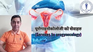 Urogynecology services in BPKIHS Dharan [upl. by Heron598]