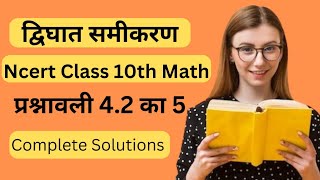 Class 10th math chapter 4 dwight samikarnon prashnawali 42 ka 5 Complete Solutions ncert maths [upl. by Palgrave]